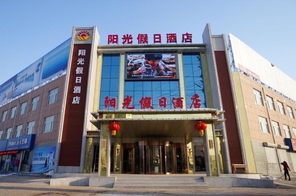Liaocheng Sunshine Holiday Hotel מראה חיצוני תמונה